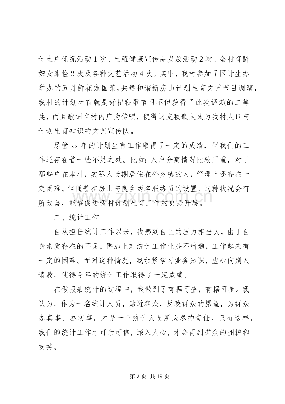 20XX年妇联主任个人述职报告范文.docx_第3页