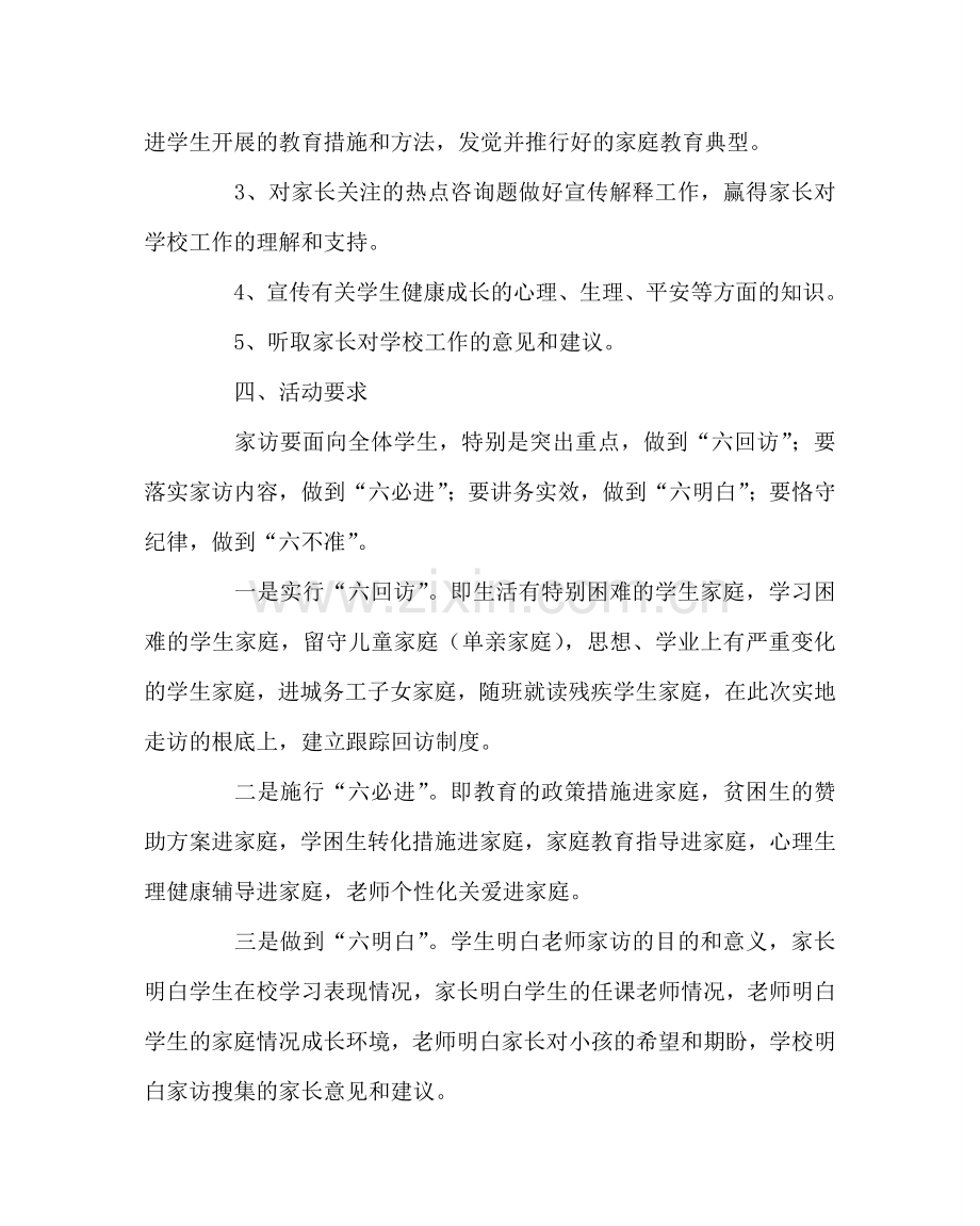 政教处范文教师“课外访万家”活动实施方案 .doc_第2页