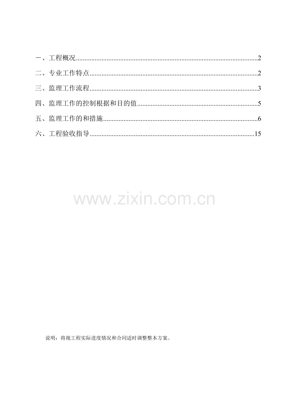 杭州某园林绿化工程监理实施细则.doc_第2页