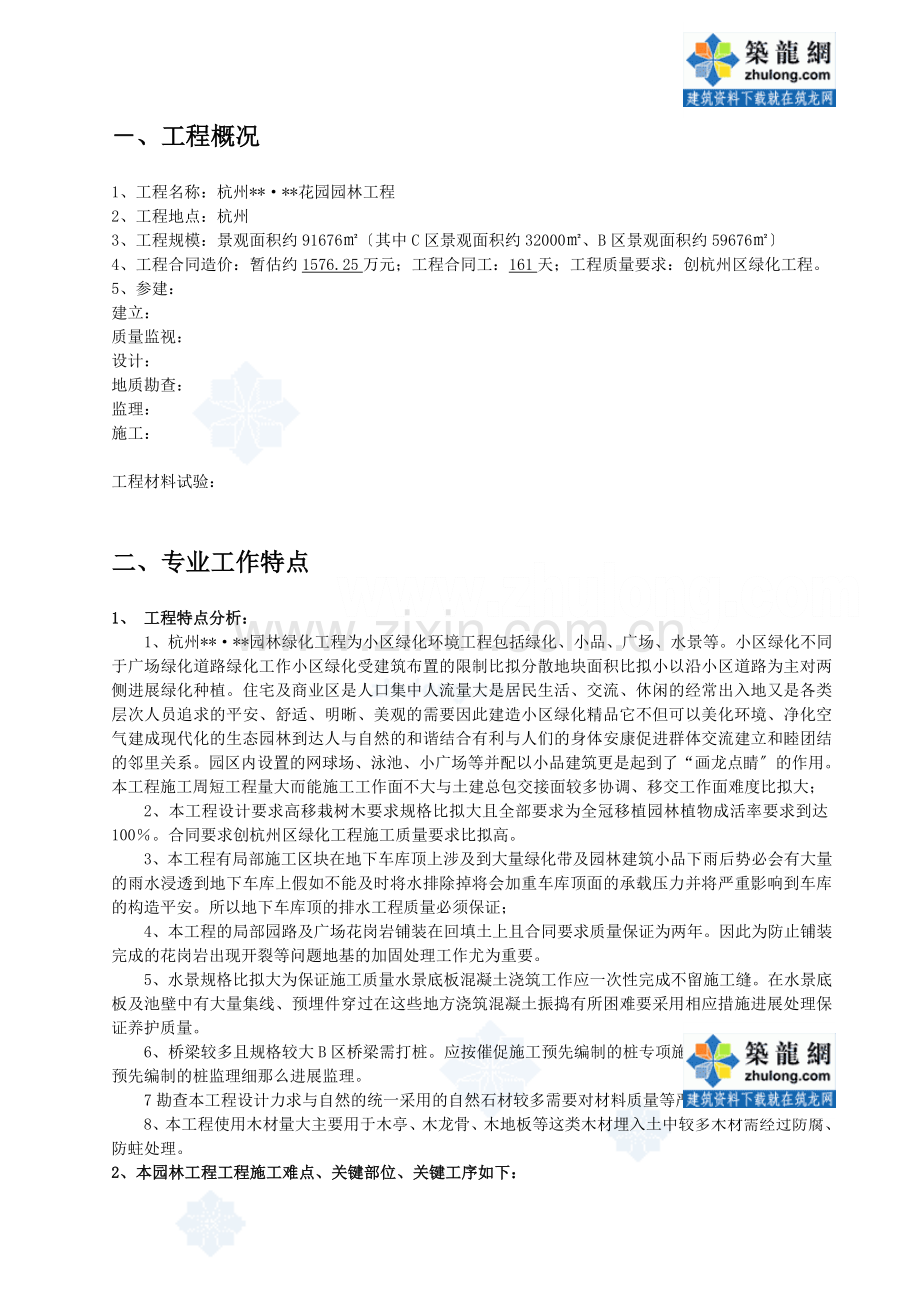 杭州某园林绿化工程监理实施细则.doc_第3页