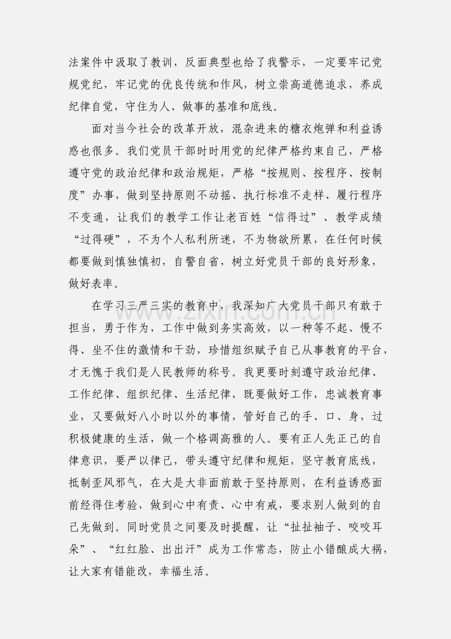 “两学一做”党课培训心得体会.docx_第2页