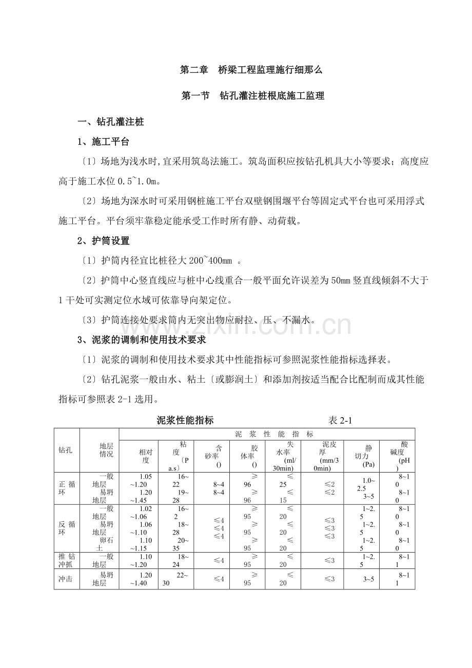 丽攀高速公路桥梁监理实施细则.doc_第2页