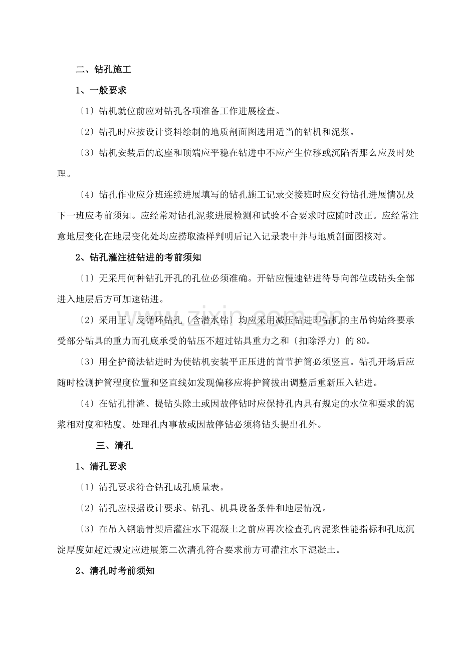 丽攀高速公路桥梁监理实施细则.doc_第3页