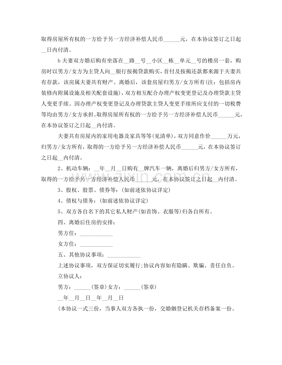 有关离婚协议书模板范文 .doc_第2页