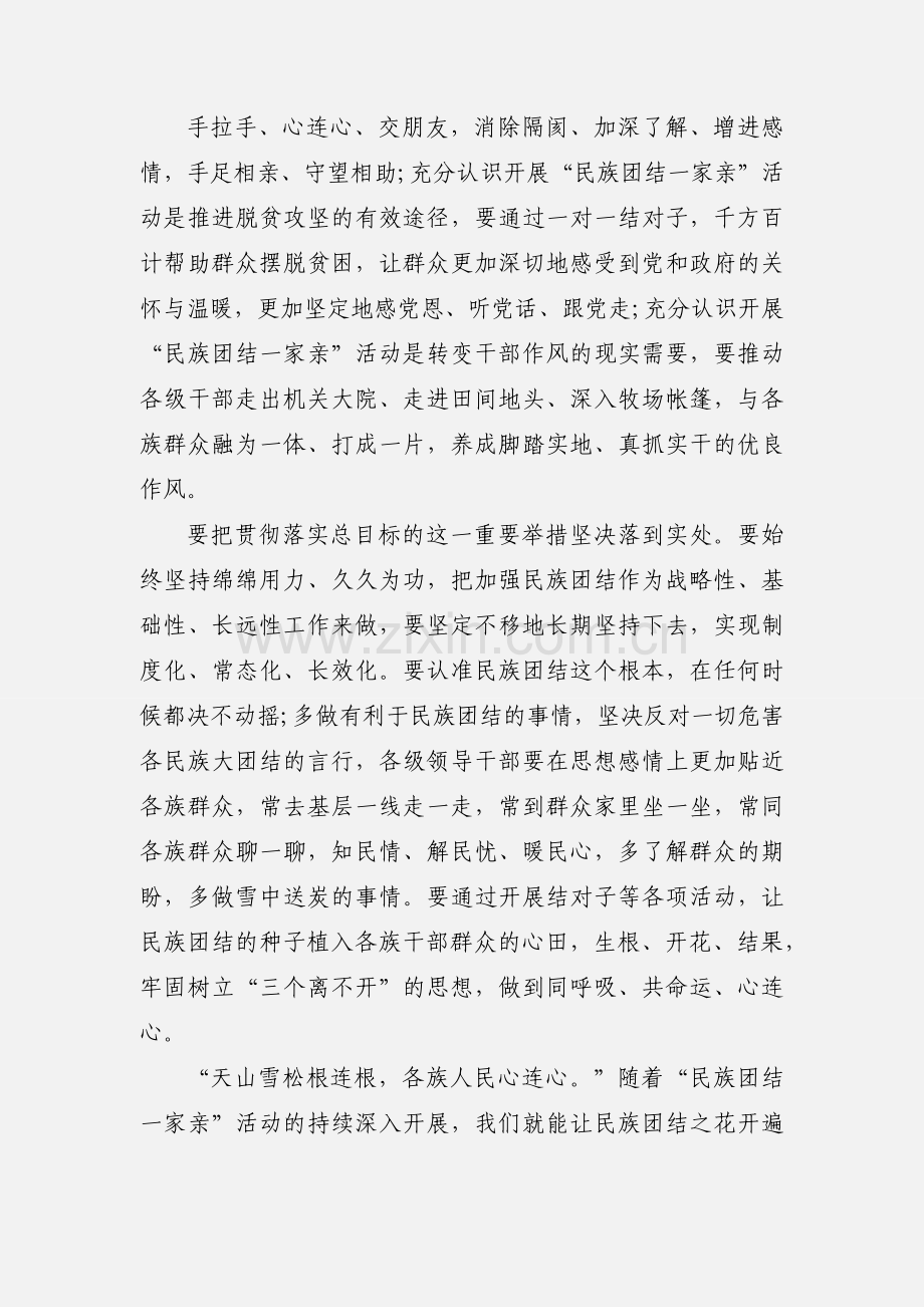 201_民族团结一家亲心得体会范文.docx_第2页