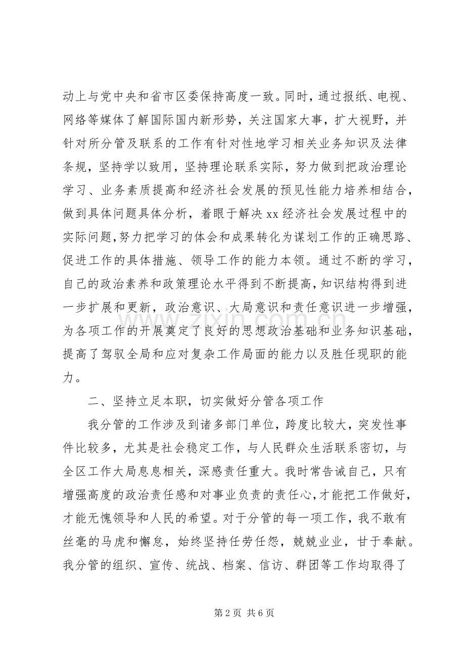 县领导XX年述职述廉报告范文.docx_第2页