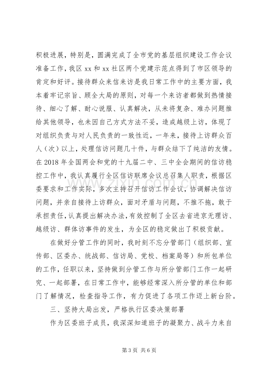 县领导XX年述职述廉报告范文.docx_第3页