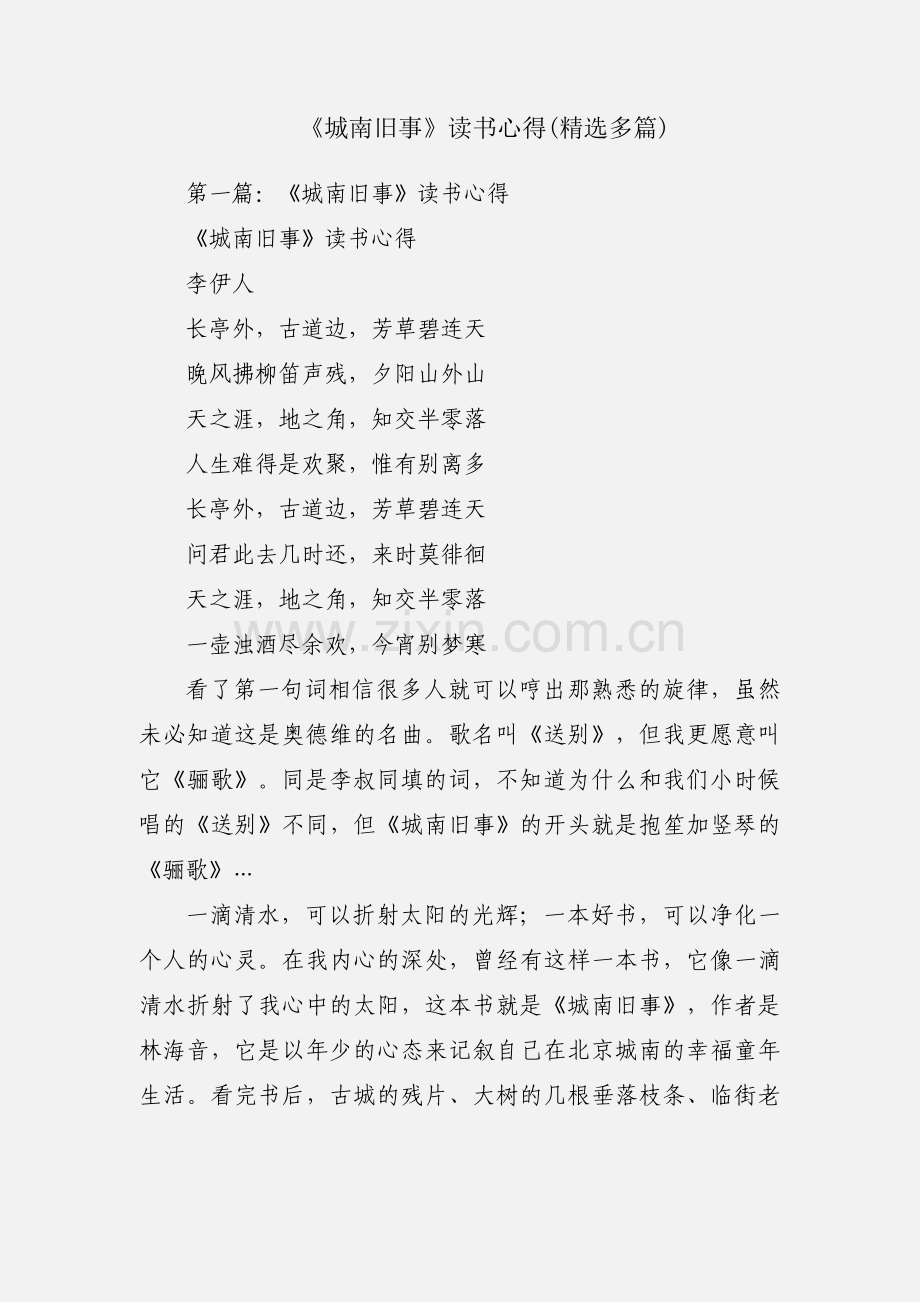 《城南旧事》读书心得(多篇).docx_第1页