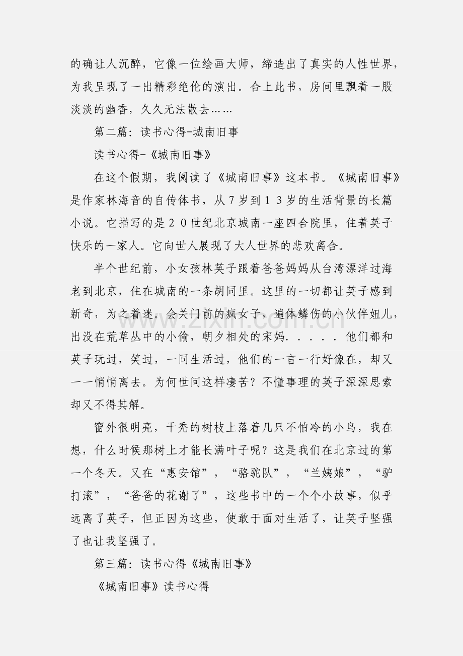 《城南旧事》读书心得(多篇).docx_第3页