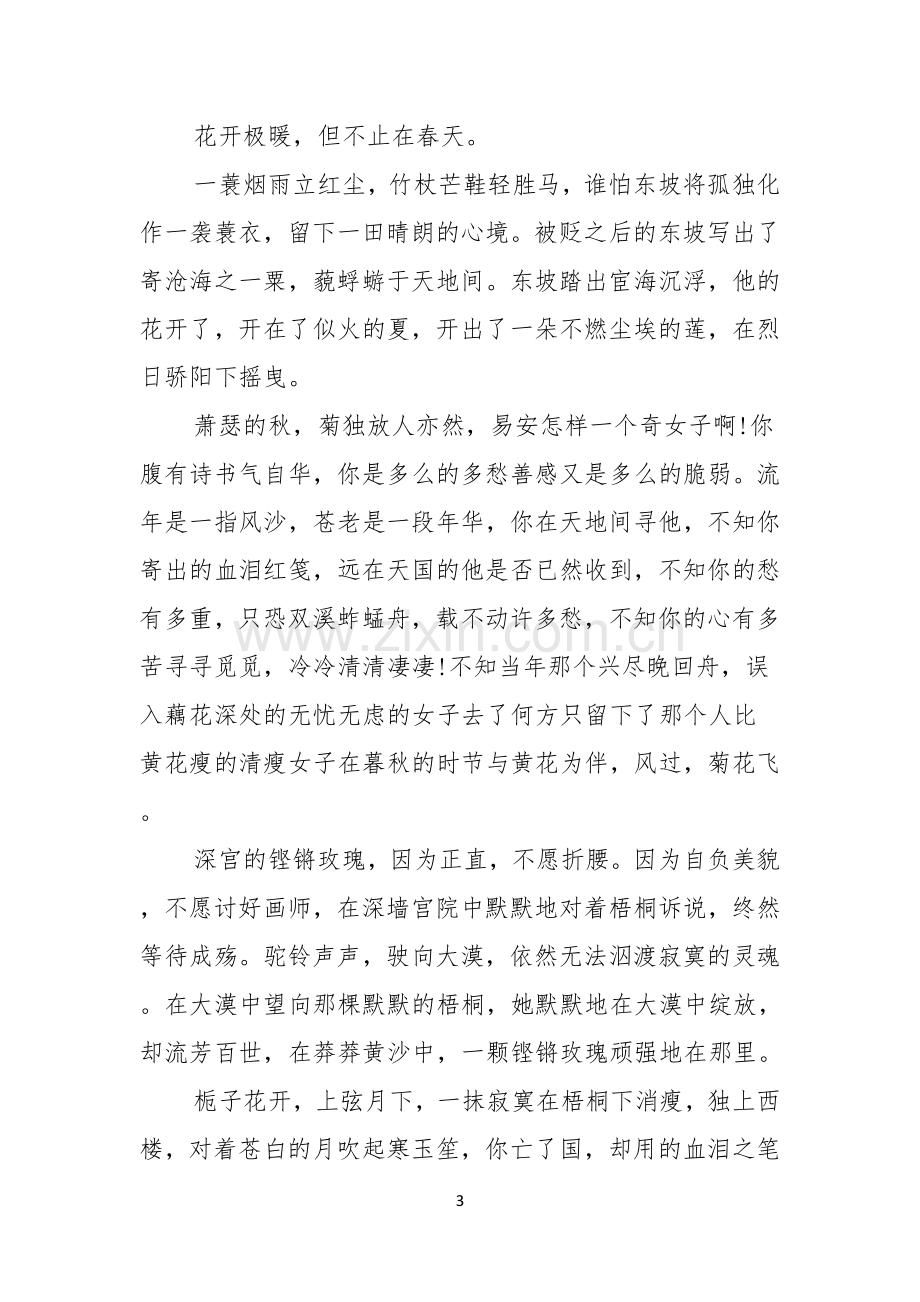 关于一分钟励志演讲稿合集七篇.docx_第3页