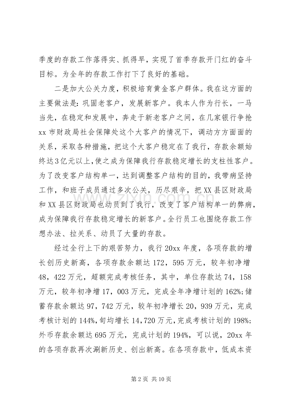 XX年银行行长述职报告.docx_第2页