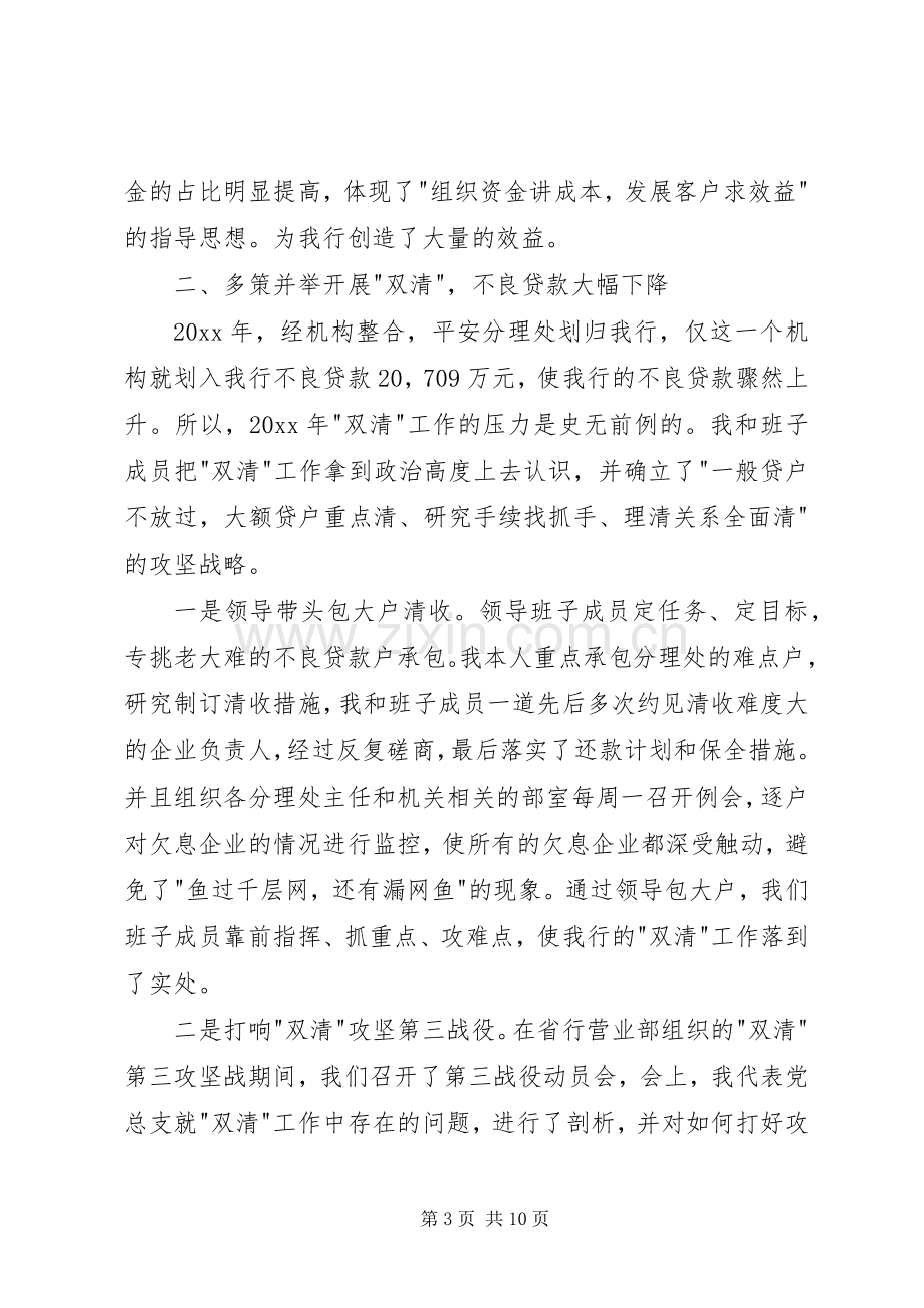 XX年银行行长述职报告.docx_第3页