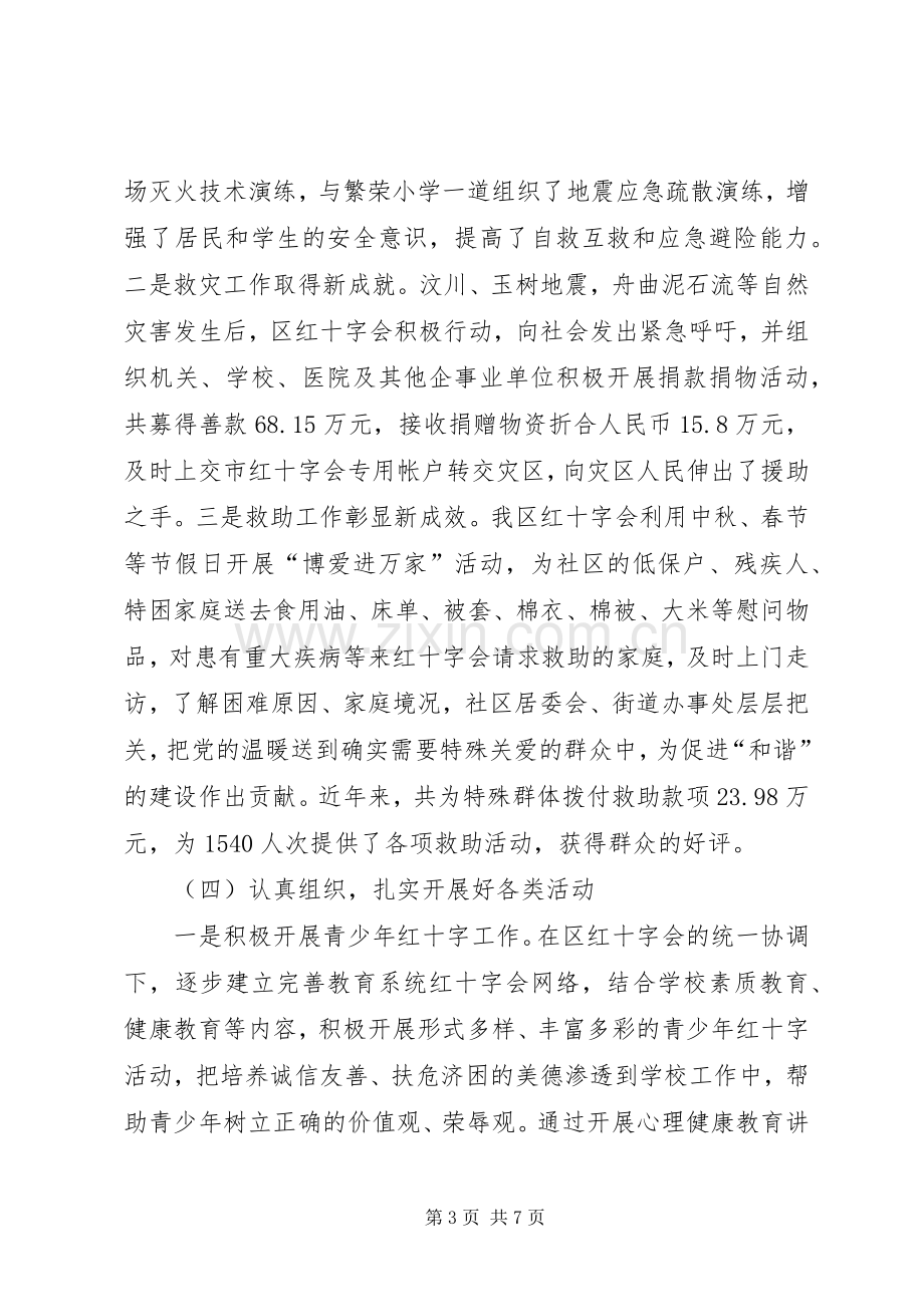 区红十字会专职副会长兼秘书长述职述廉报告.docx_第3页