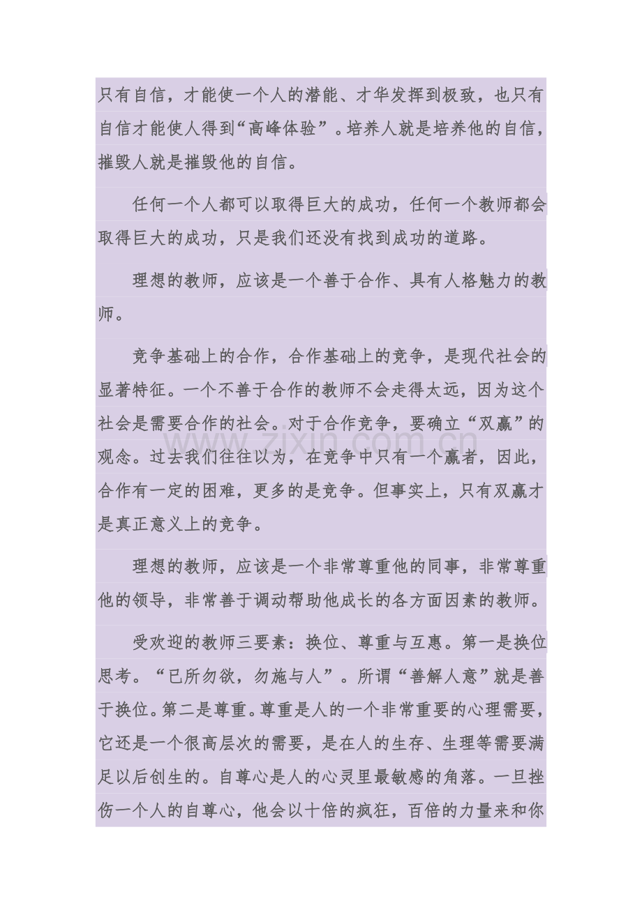 提升教师的人格魅力.docx_第2页