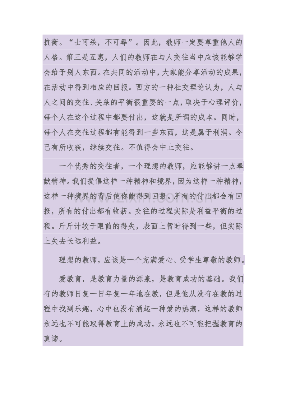 提升教师的人格魅力.docx_第3页