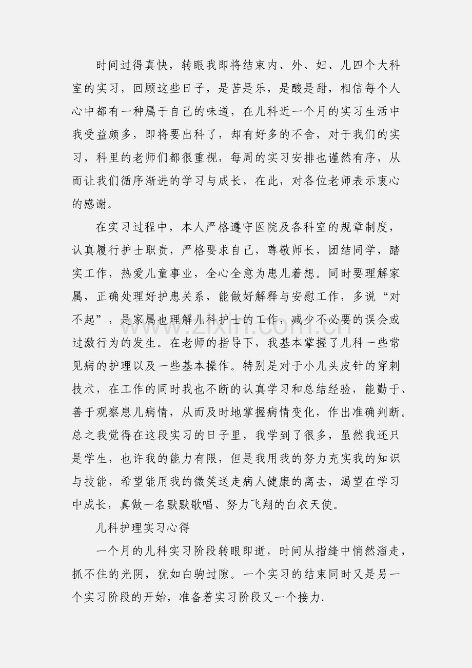 儿科护士实习心得(多篇).docx_第3页