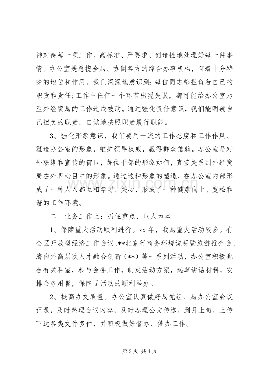 外经贸局官员述职报告范文.docx_第2页