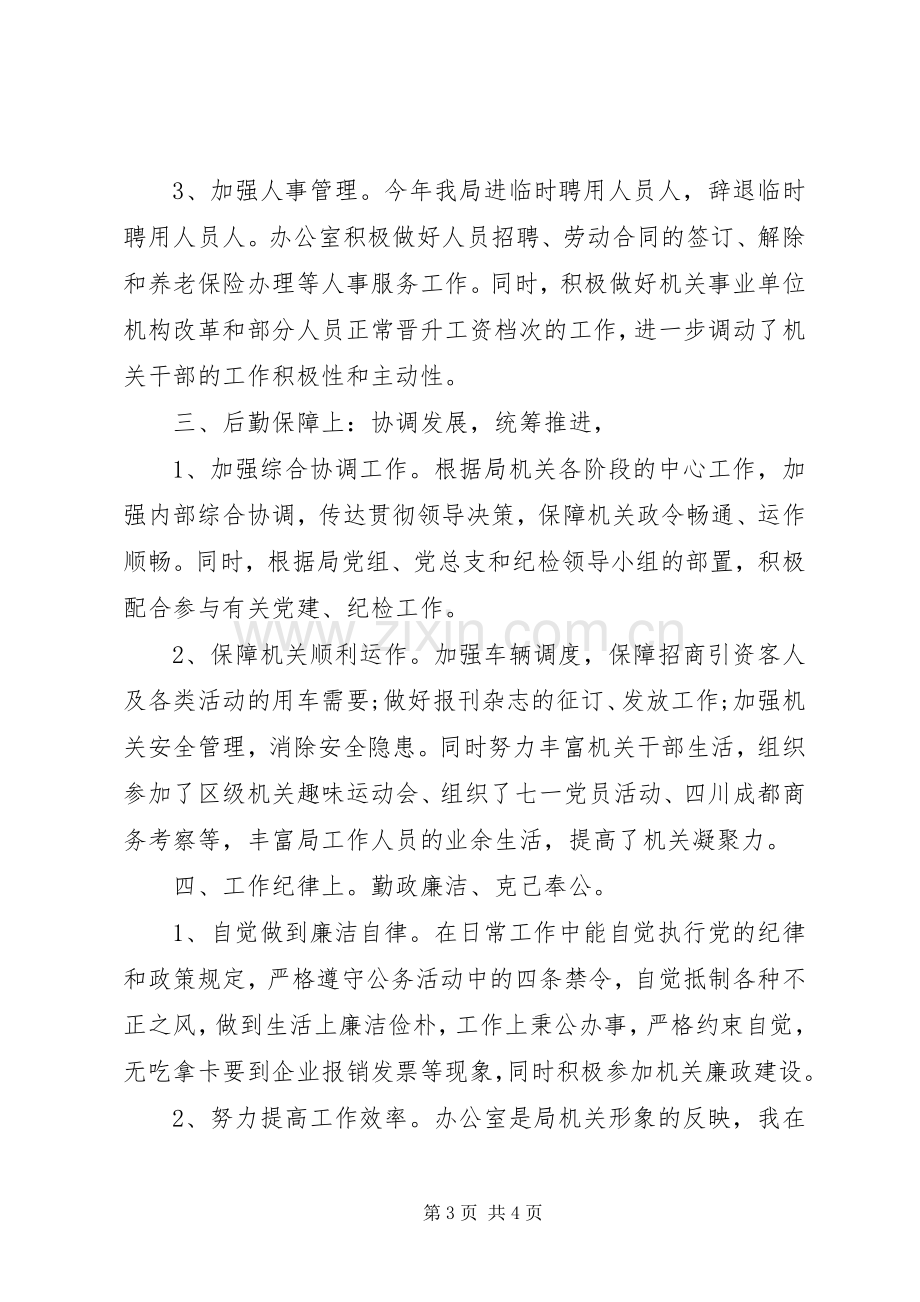 外经贸局官员述职报告范文.docx_第3页