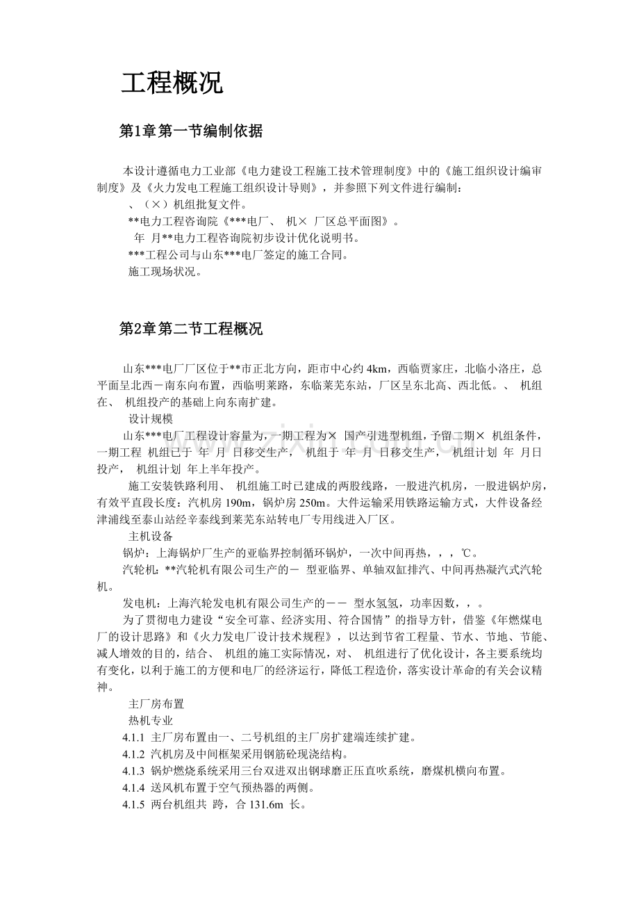 山东某电厂机组主体工程施工组织设计.docx_第2页