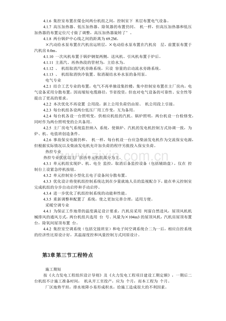 山东某电厂机组主体工程施工组织设计.docx_第3页