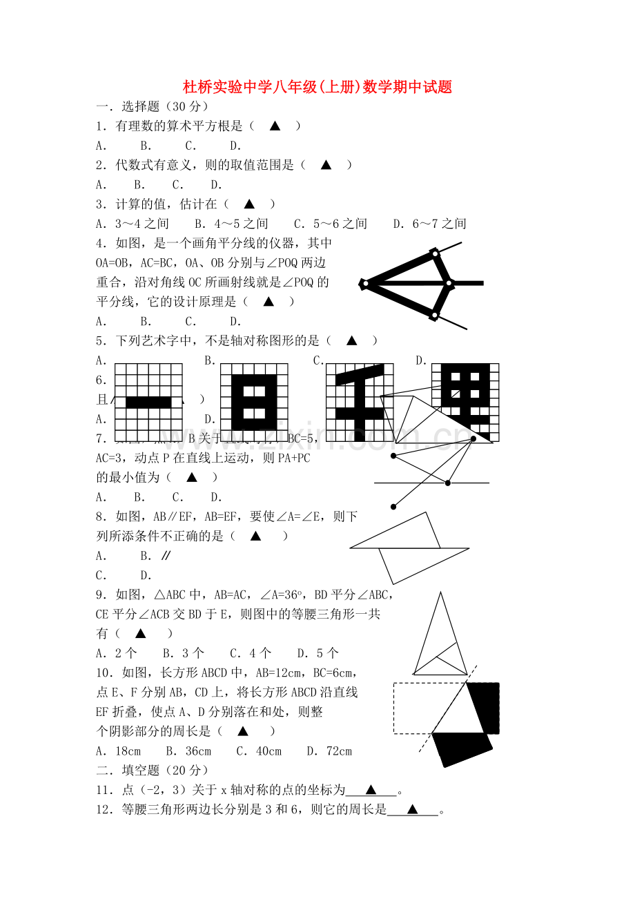 浙江省临海市杜桥实验20102011八级数学上学期期中考试无答案 .doc_第1页