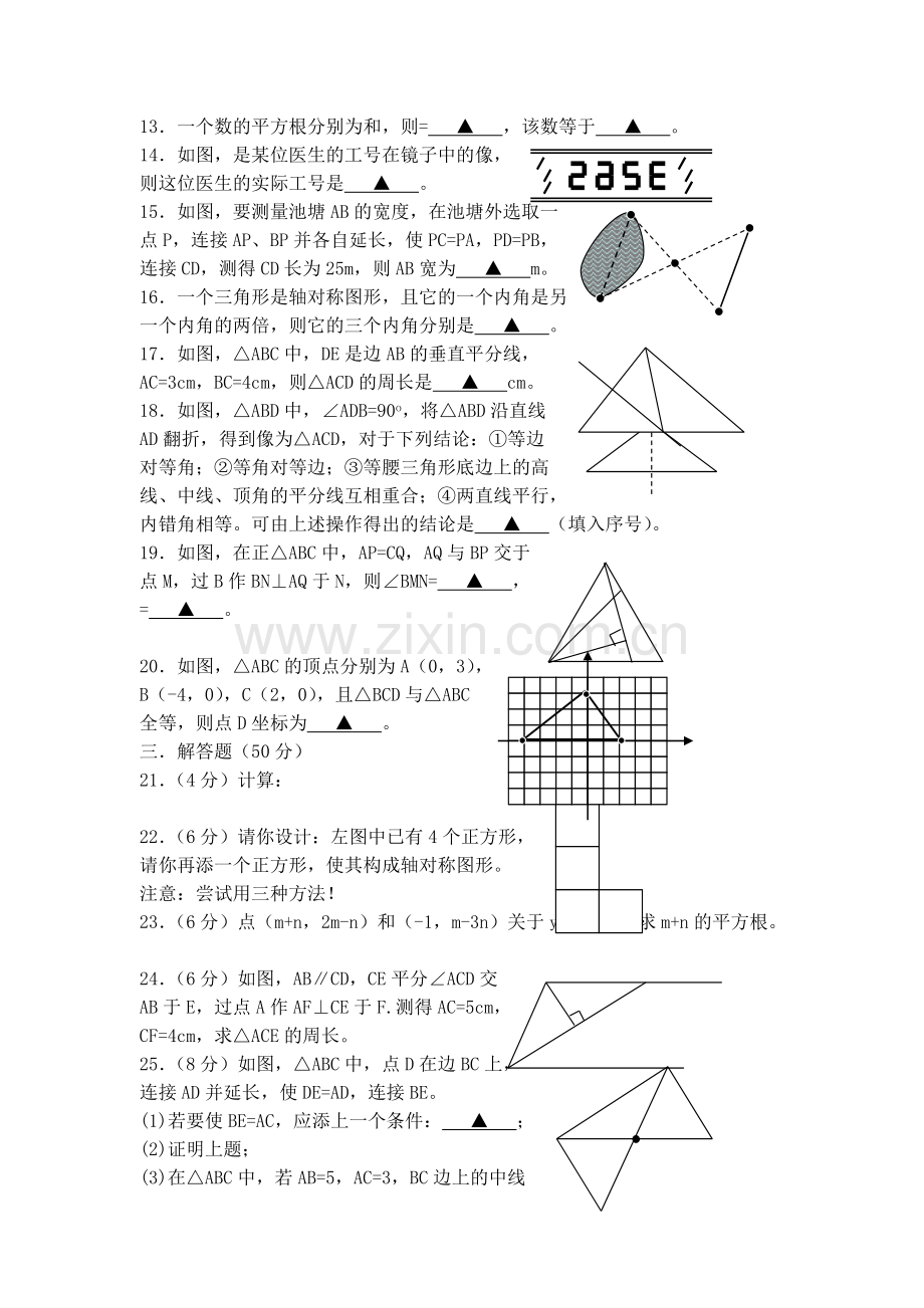 浙江省临海市杜桥实验20102011八级数学上学期期中考试无答案 .doc_第2页