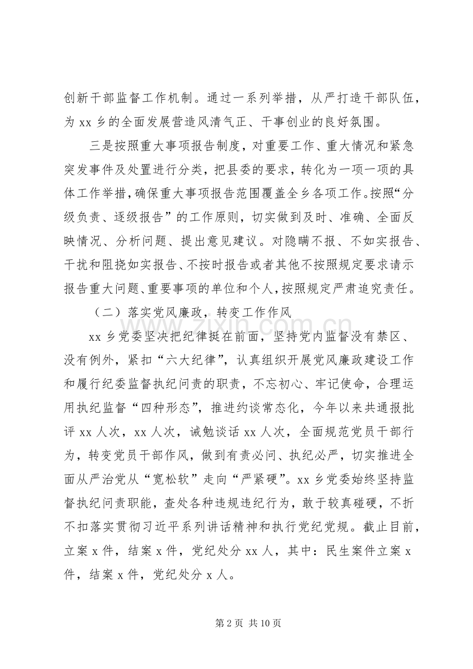 XX年度乡镇党委书记抓党建述职报告.docx_第2页