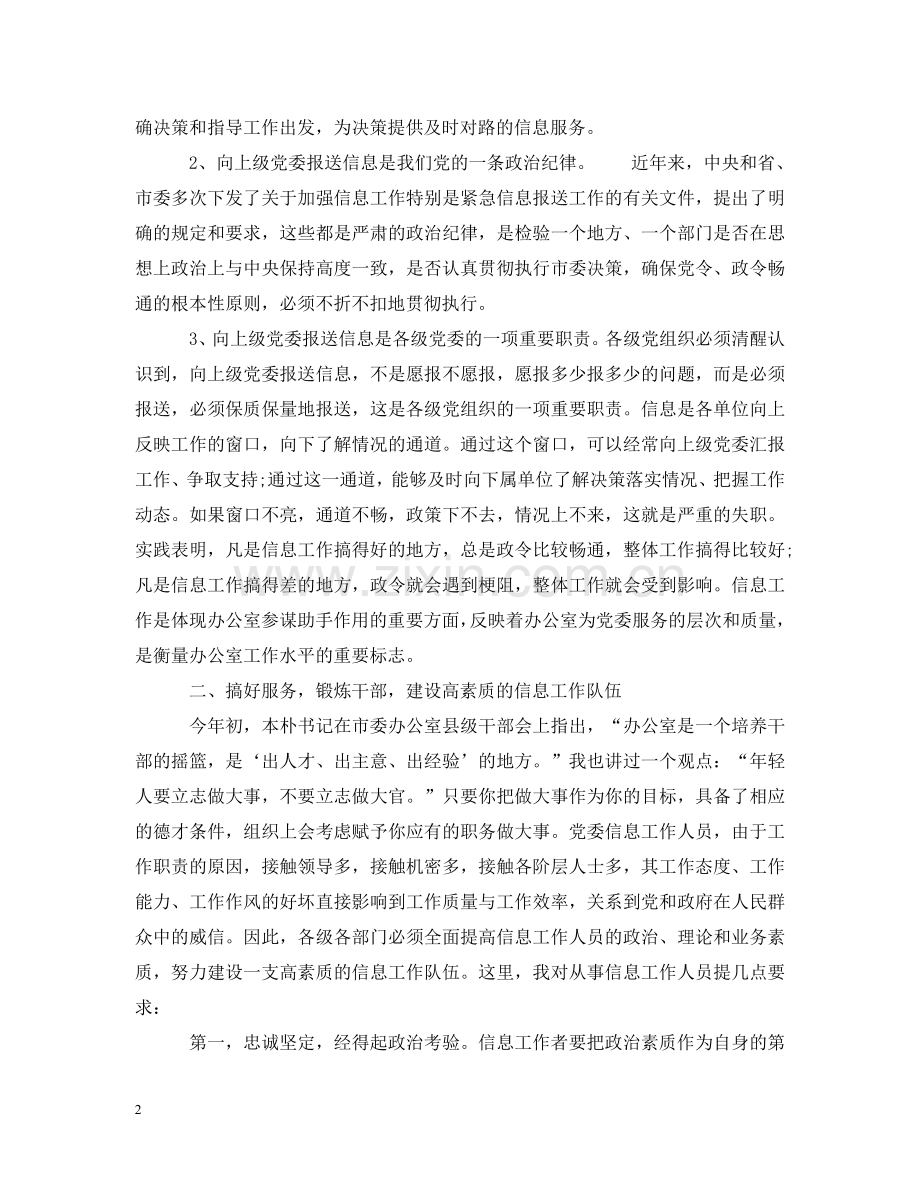 在全县信息工作会议上讲话 .doc_第2页