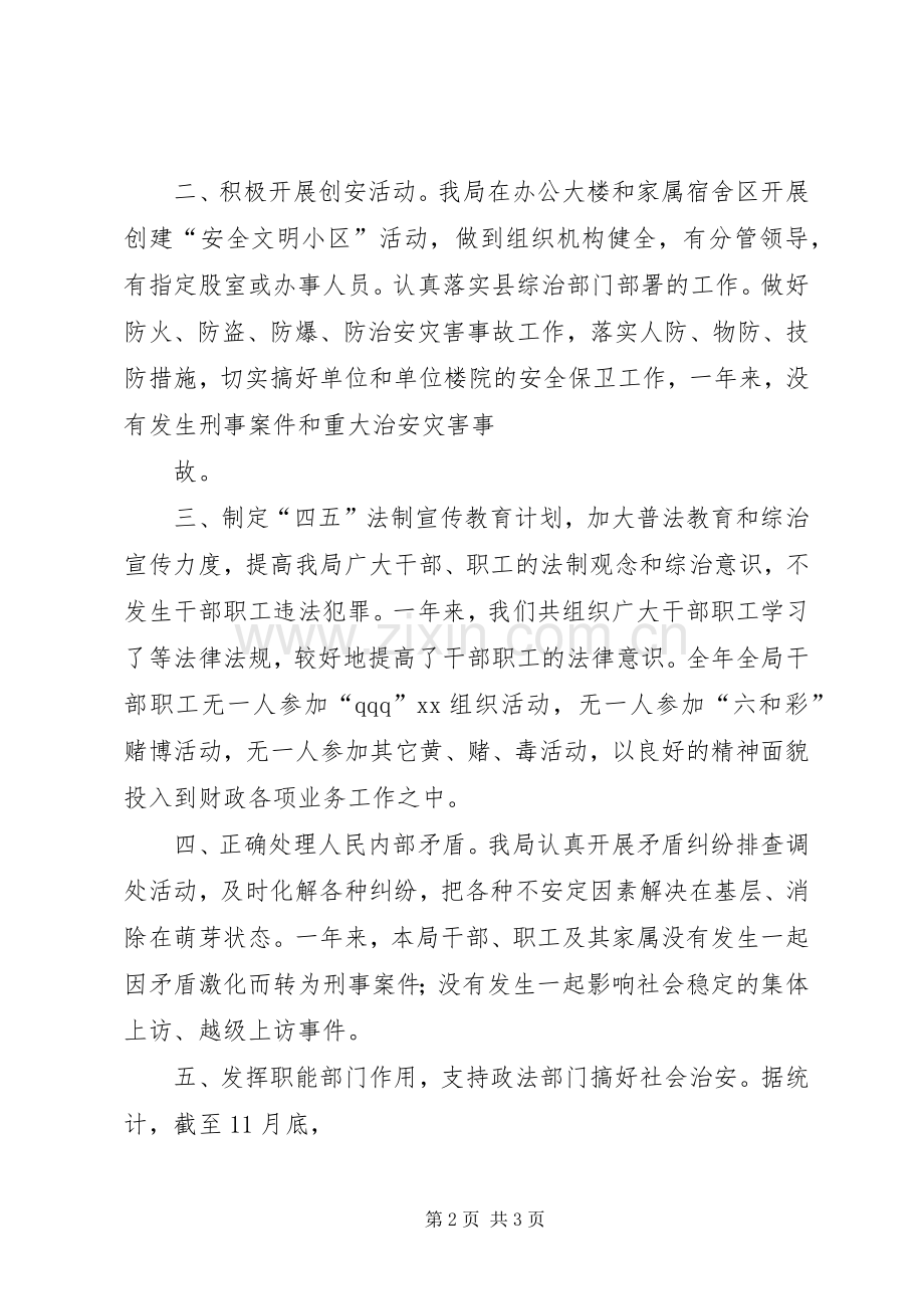 社会治安综合治理成员单位年度述职报告.docx_第2页