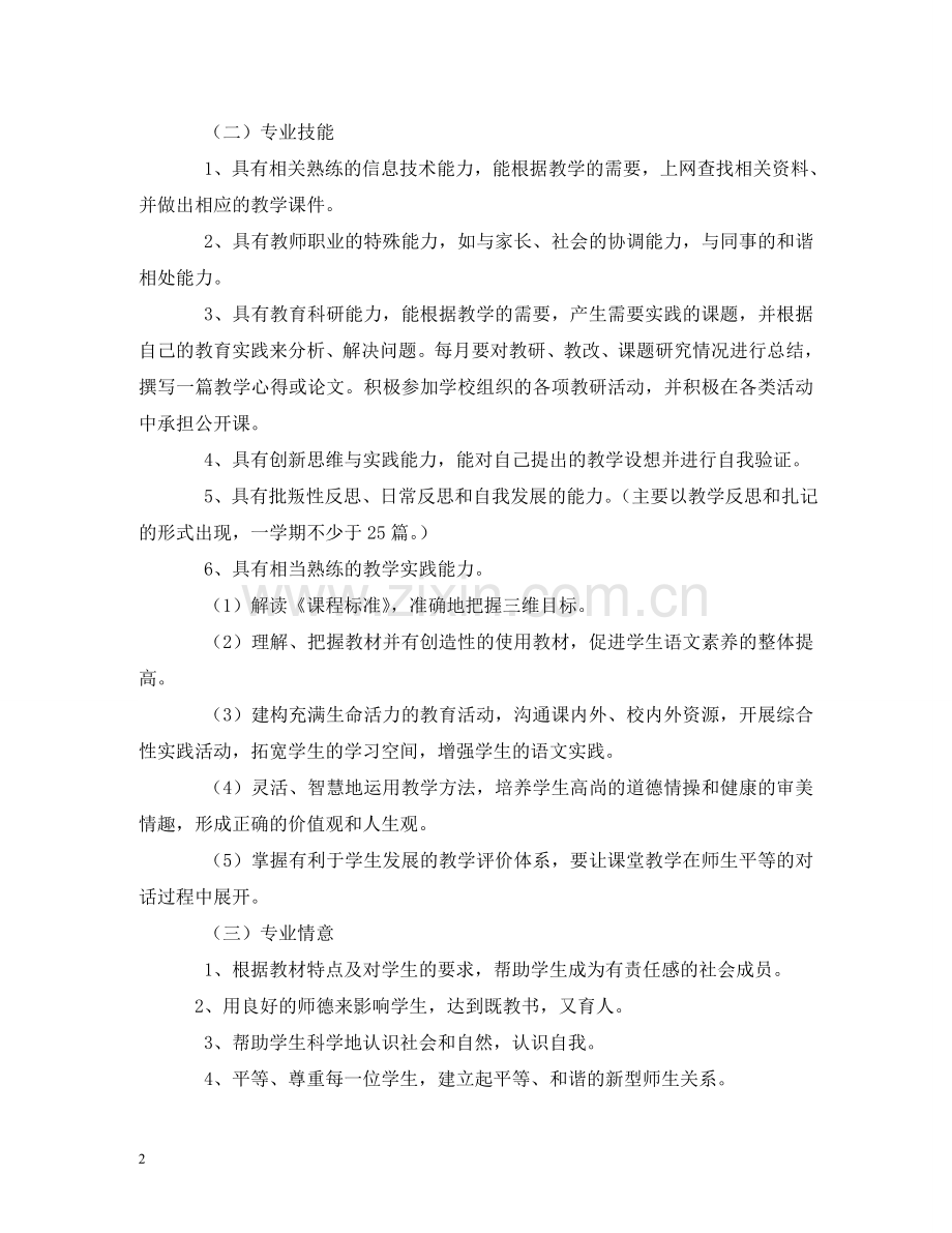 语文教师岗位职责 .doc_第2页