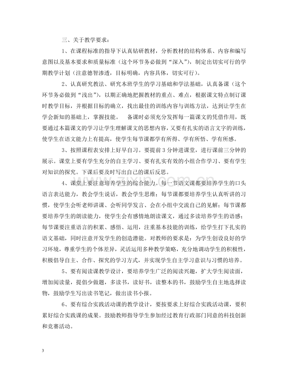 语文教师岗位职责 .doc_第3页