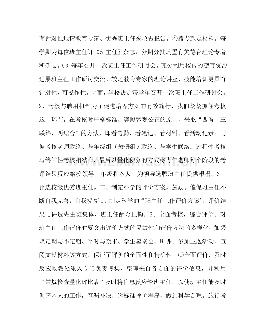 政教处范文加强班主任队伍建设的几项措施 .doc_第2页