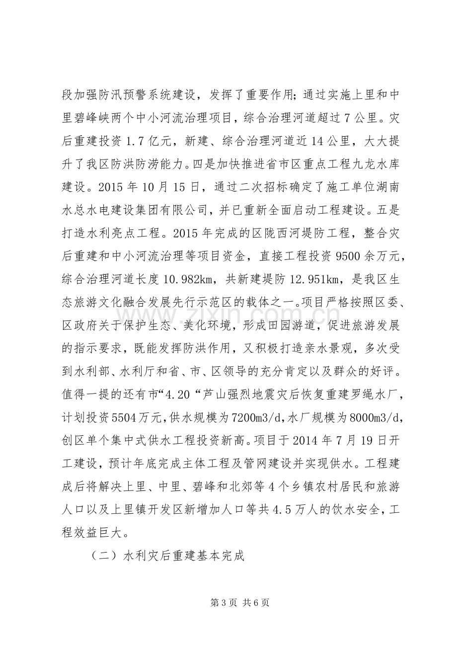 XX年度述职述廉述德述法报告.docx_第3页