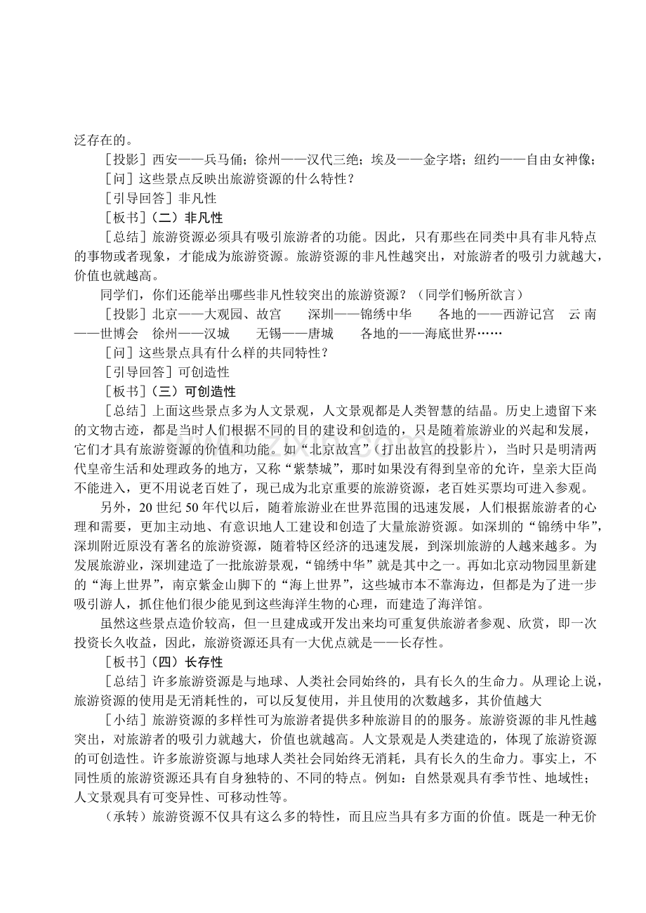 地理教案教学设计旅游资源(教案1).docx_第3页