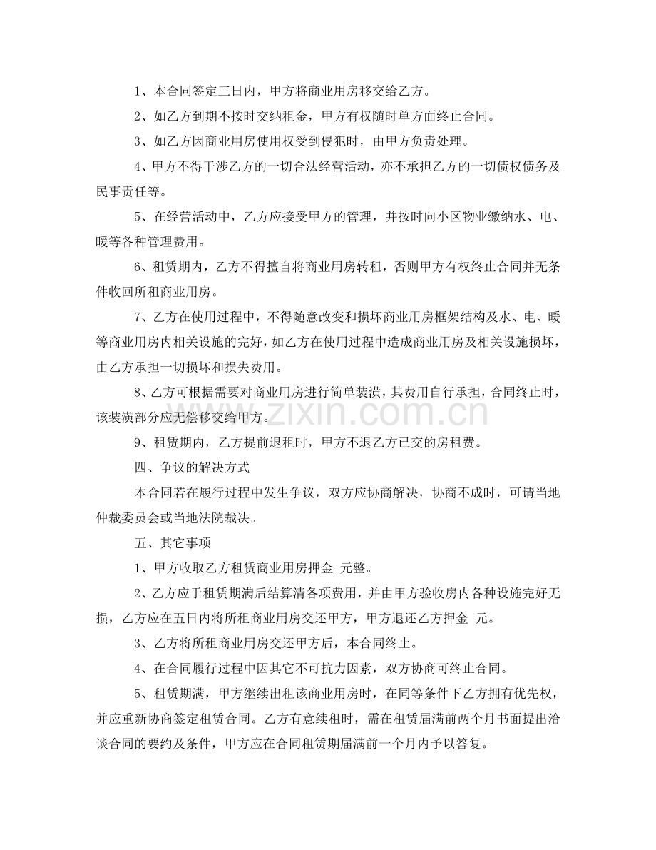 三方租赁合同.doc_第2页