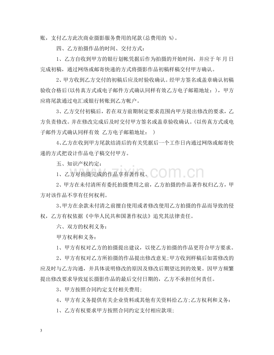 商业摄影合同模板3篇 .doc_第3页