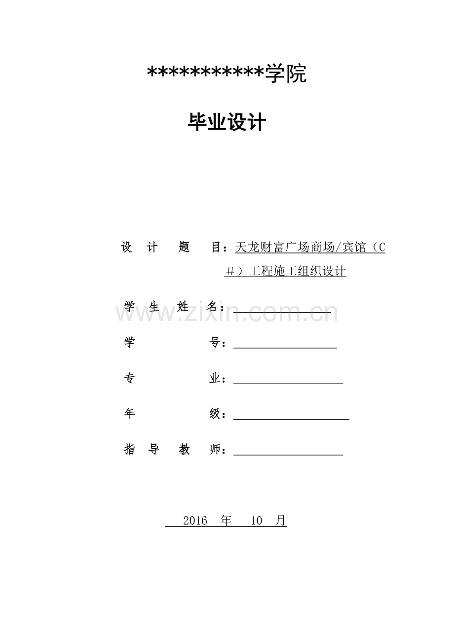 宾馆工程施工组织设计.docx_第1页