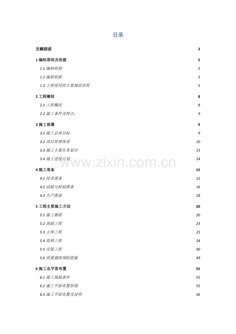 宾馆工程施工组织设计.docx_第2页