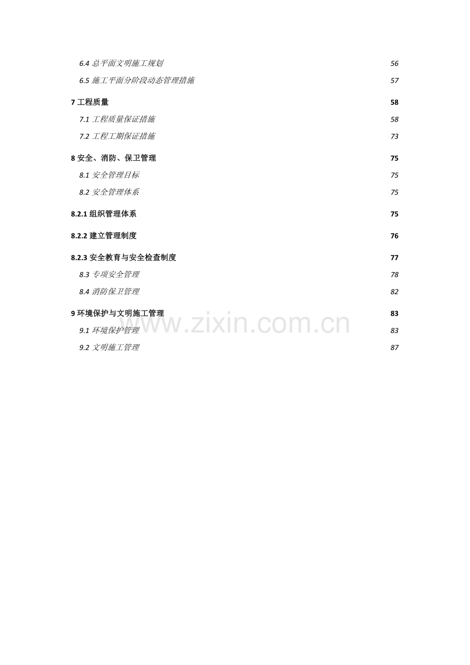 宾馆工程施工组织设计.docx_第3页