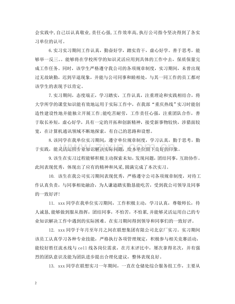 实习生指导评语 .doc_第2页