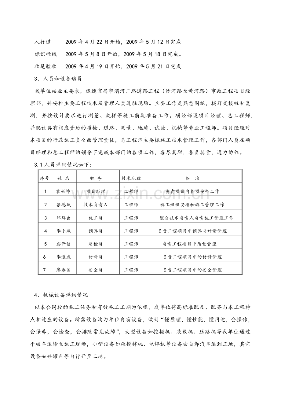 市政工程施工组织设计方案培训资料.docx_第3页