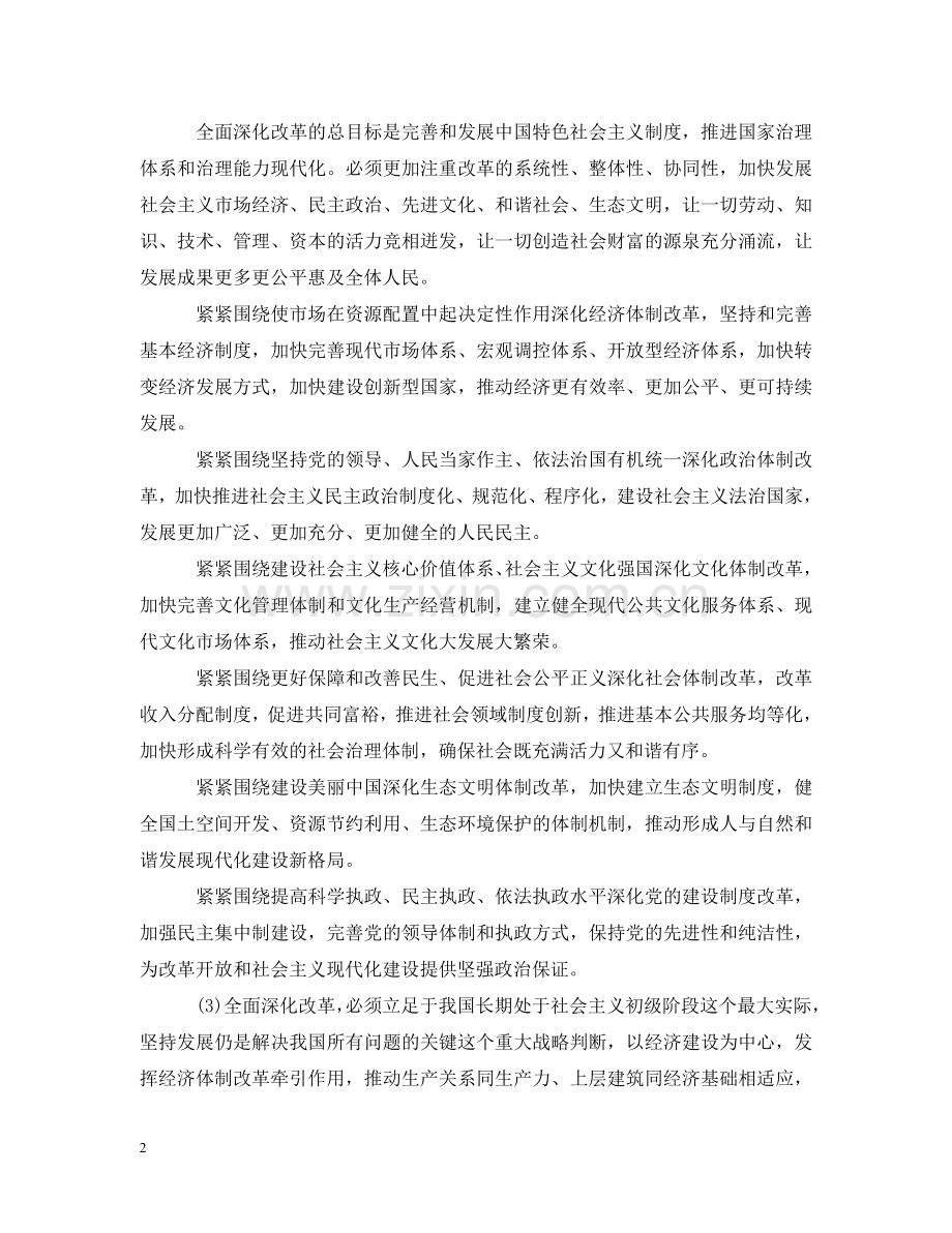 社区党员学习简报 .doc_第2页