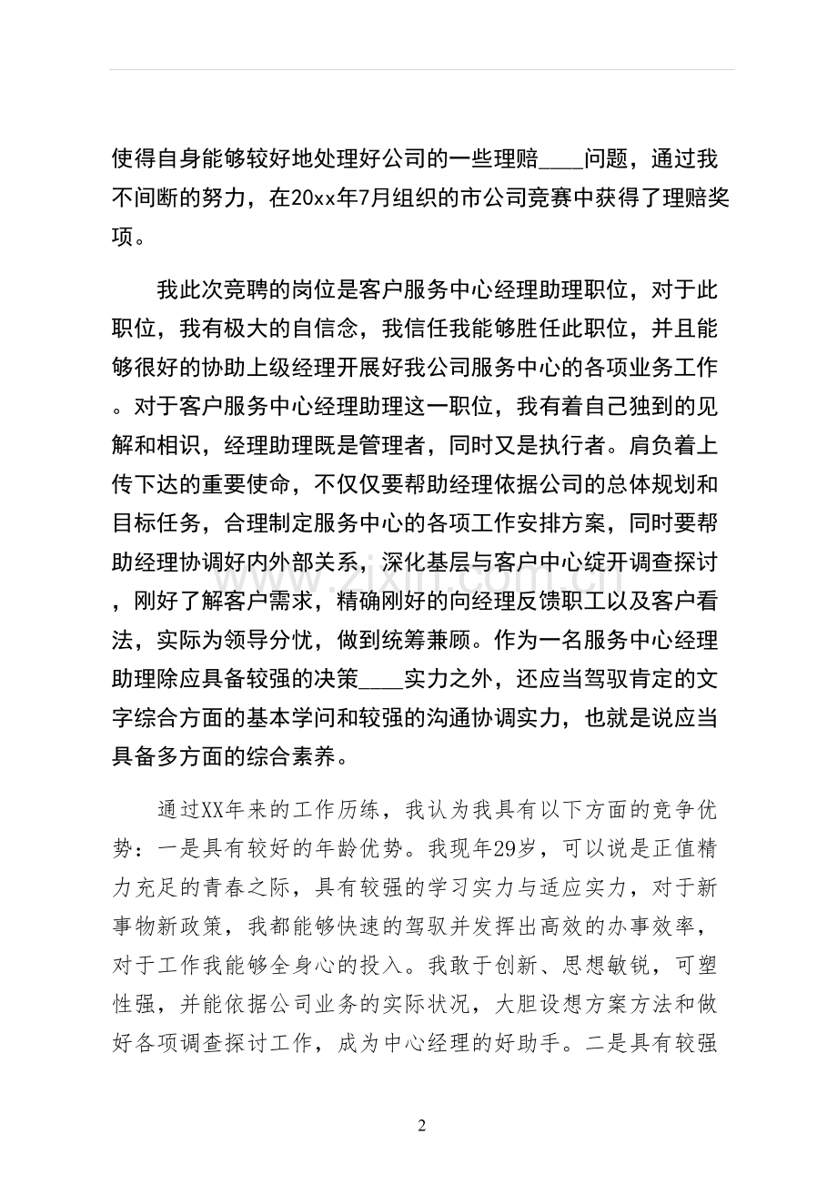 公司的竞聘演讲稿收藏.docx_第2页