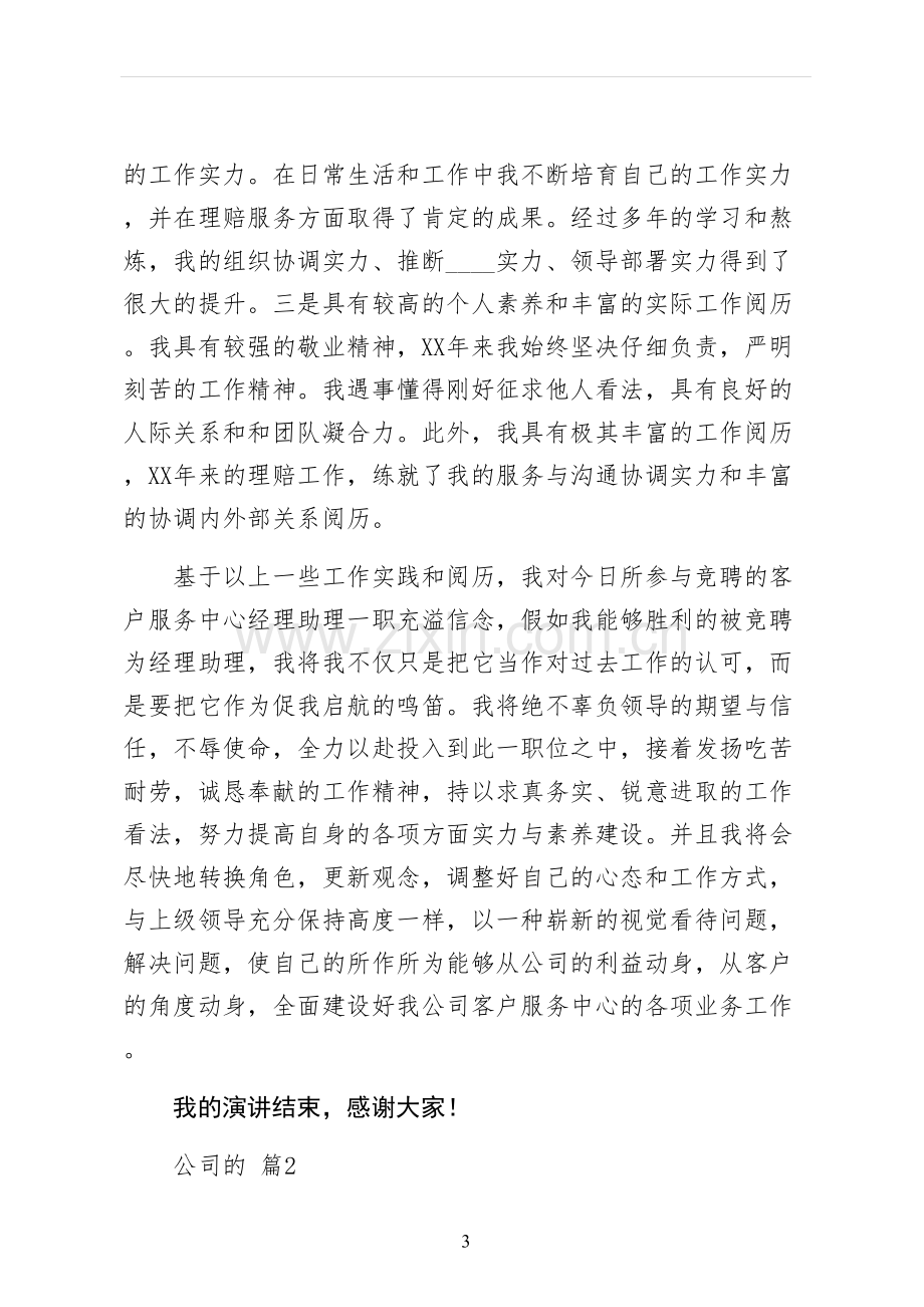 公司的竞聘演讲稿收藏.docx_第3页