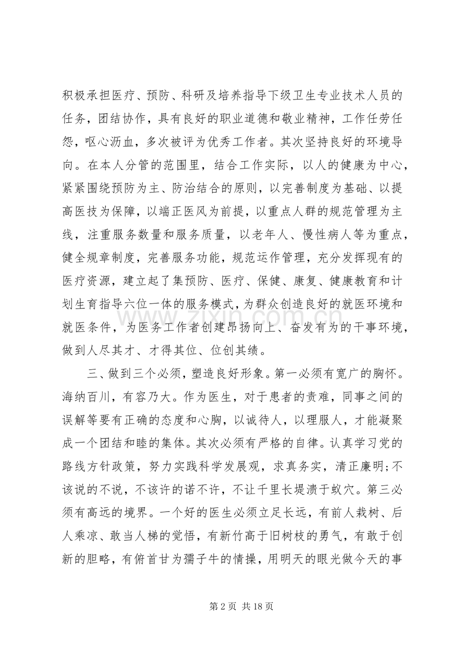 医生述职报告个人范本多篇.docx_第2页