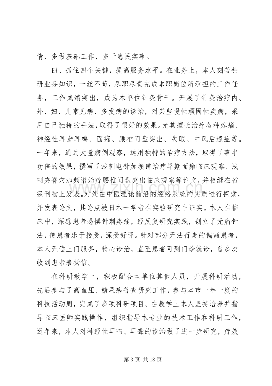 医生述职报告个人范本多篇.docx_第3页