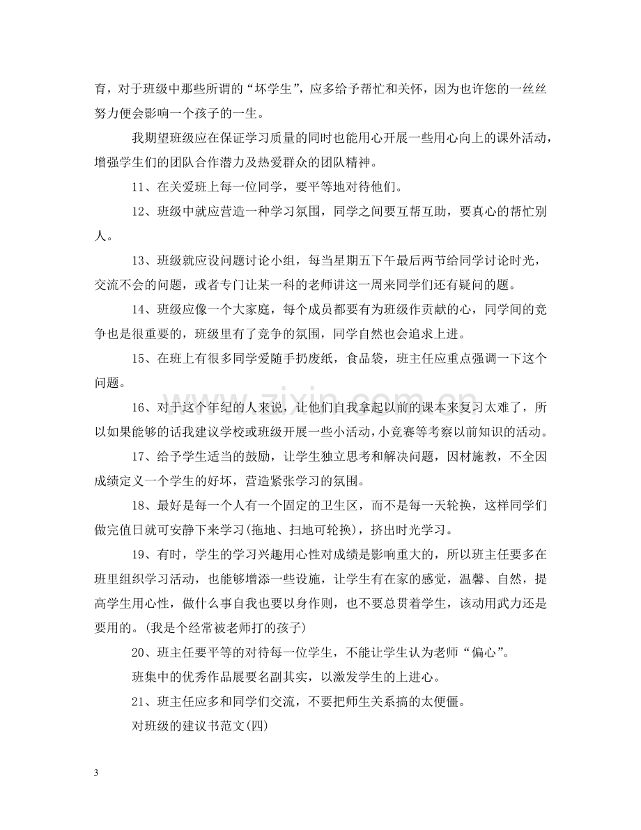 怎么写给班级的建议书 .doc_第3页