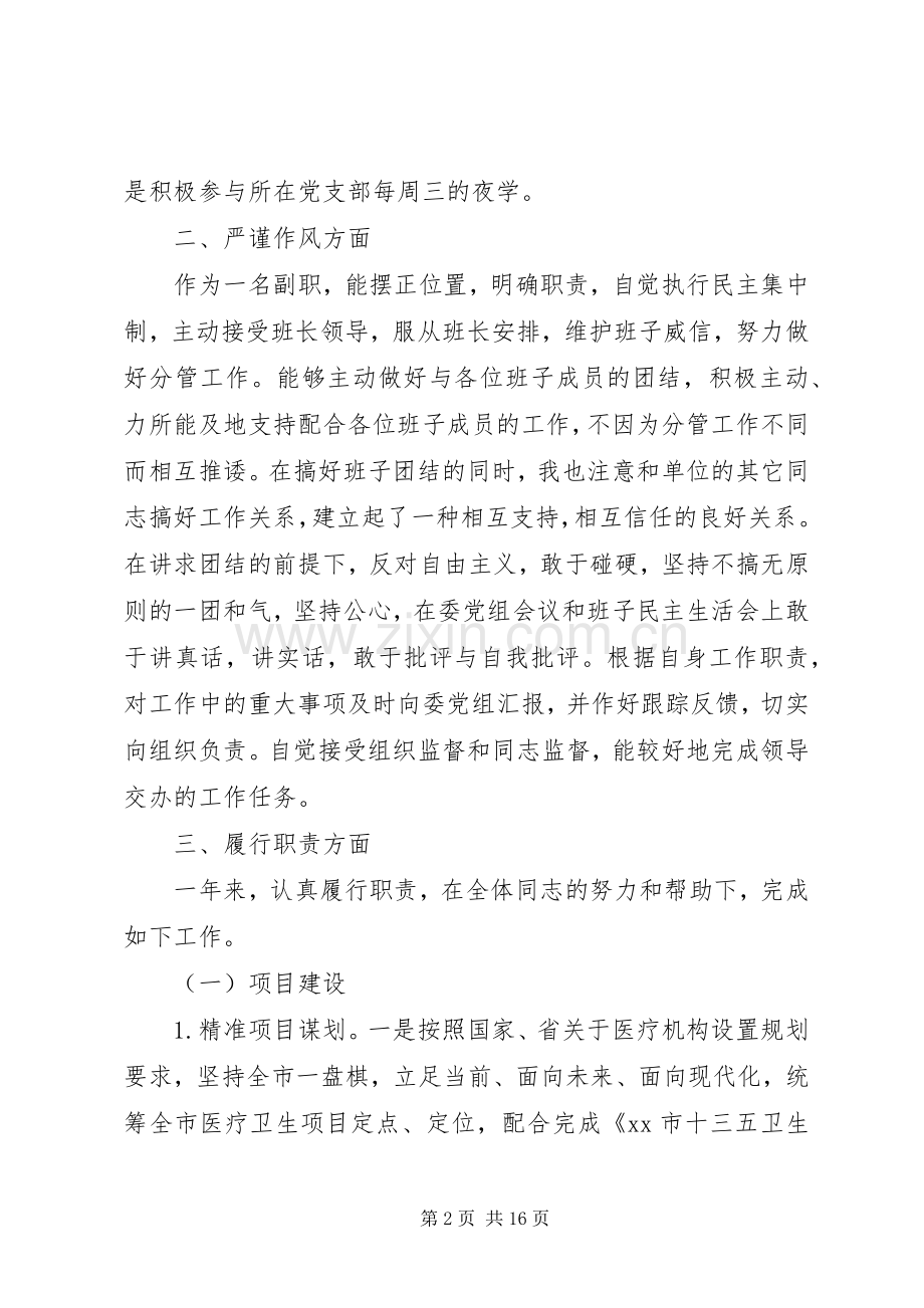 党员干部个人XX年述德述职述廉报告.docx_第2页