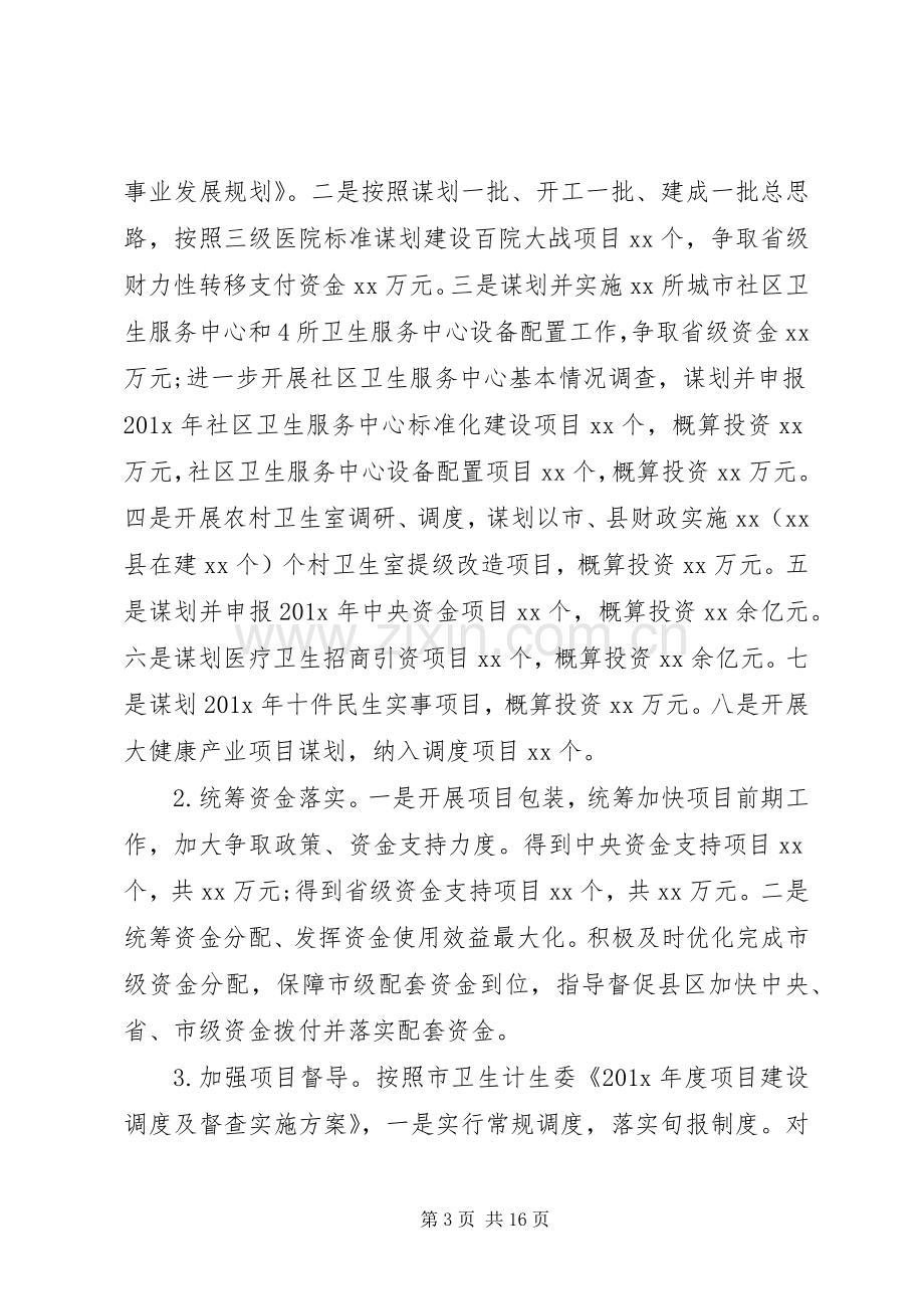 党员干部个人XX年述德述职述廉报告.docx_第3页