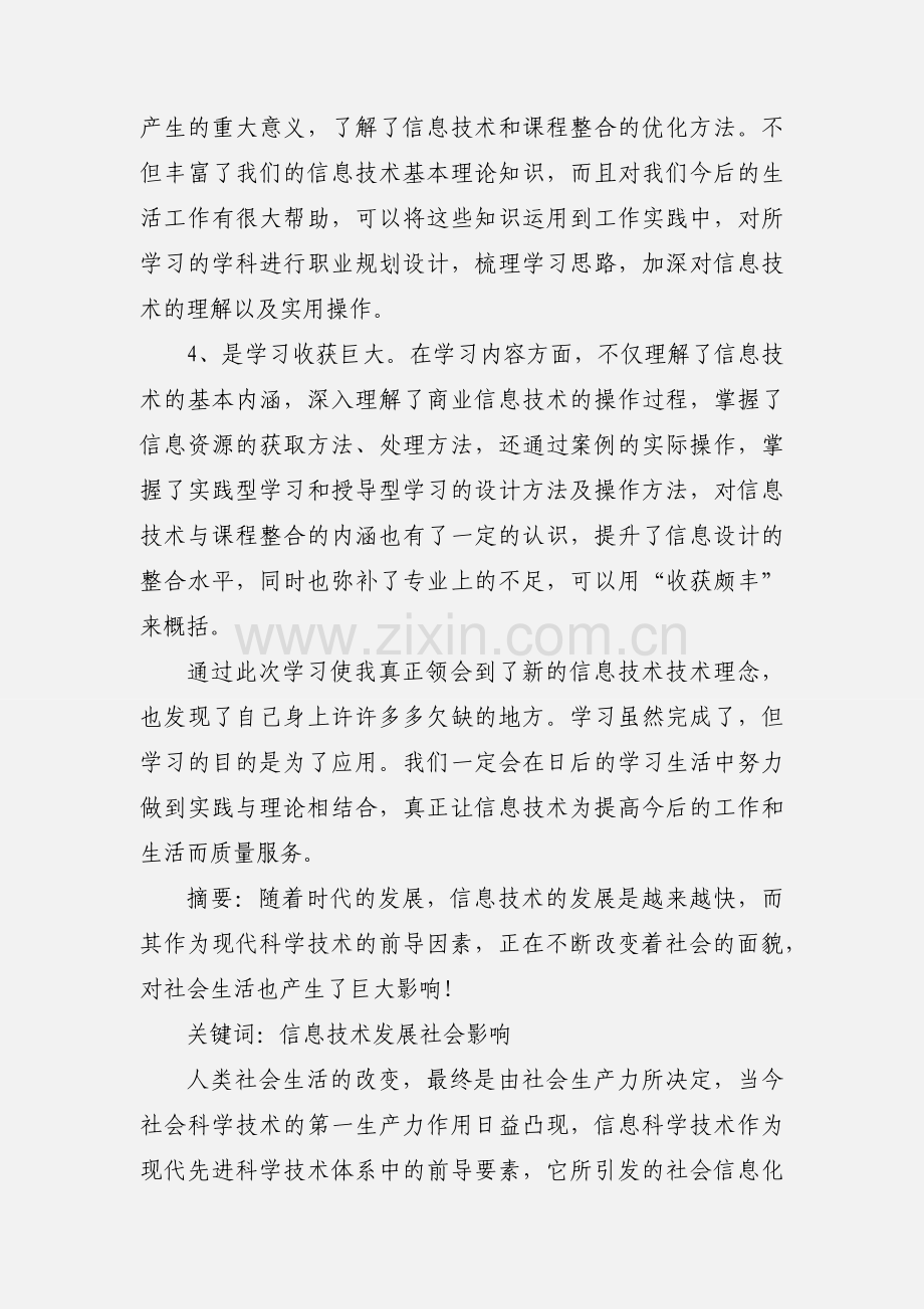 信息技术学习心得体会 (1).docx_第2页